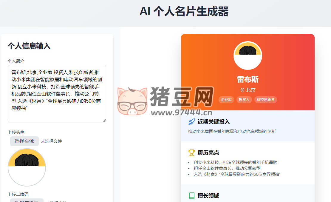 IntroCard：AI 個(gè)人名片生成器