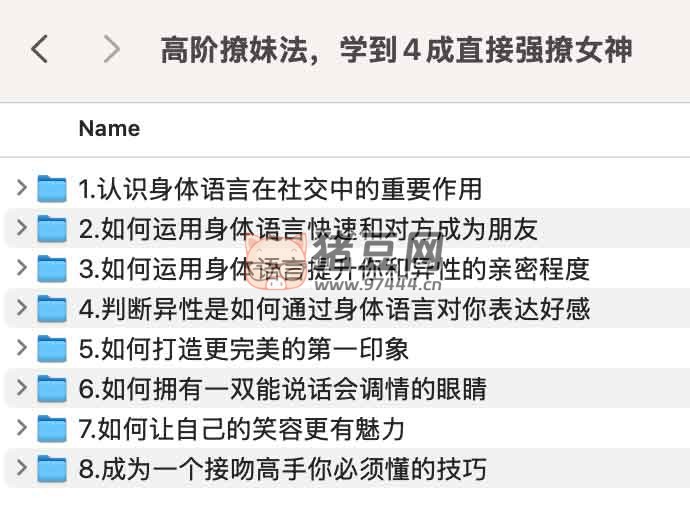 高階撩妹法：學(xué)到 4 成就能撩到女神