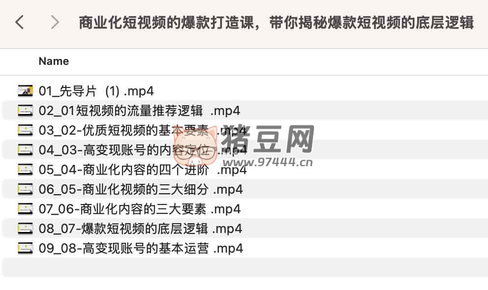 商業(yè)化短視頻的爆款打造課