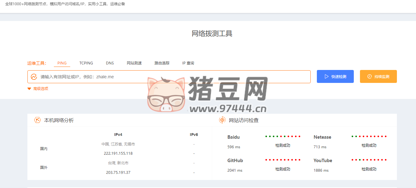 炸了么：在線網(wǎng)絡(luò)撥測工具