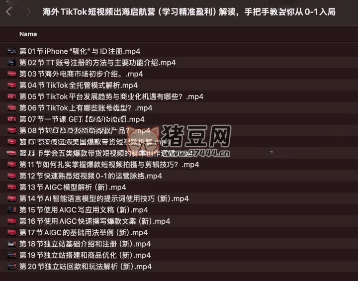 海外 TikTok 短視頻出海啟航營