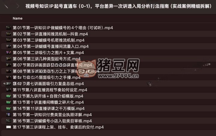 視頻號(hào)知識(shí) IP 起號(hào)直通車