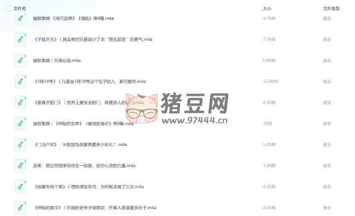 《故事會》精品小說劇全合集