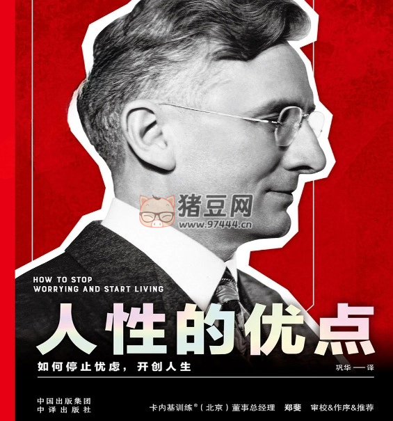 《人性的優(yōu)點》電子書