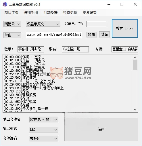163MusicLyrics 歌詞下載工具 v6.3