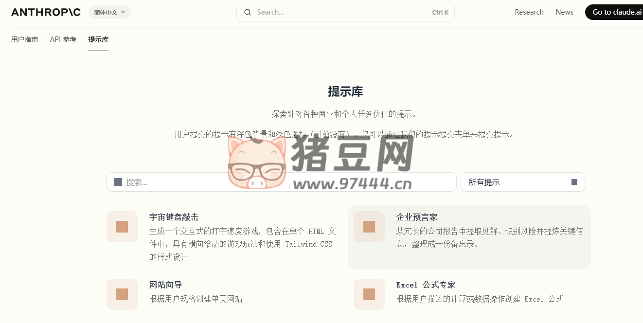 Anthropic 提示庫：提供了針對各種商業(yè)和個人任務(wù)優(yōu)化的提示