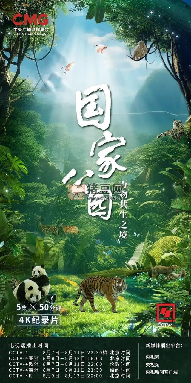 《國家公園·萬物共生之境》紀(jì)錄片 (2023)