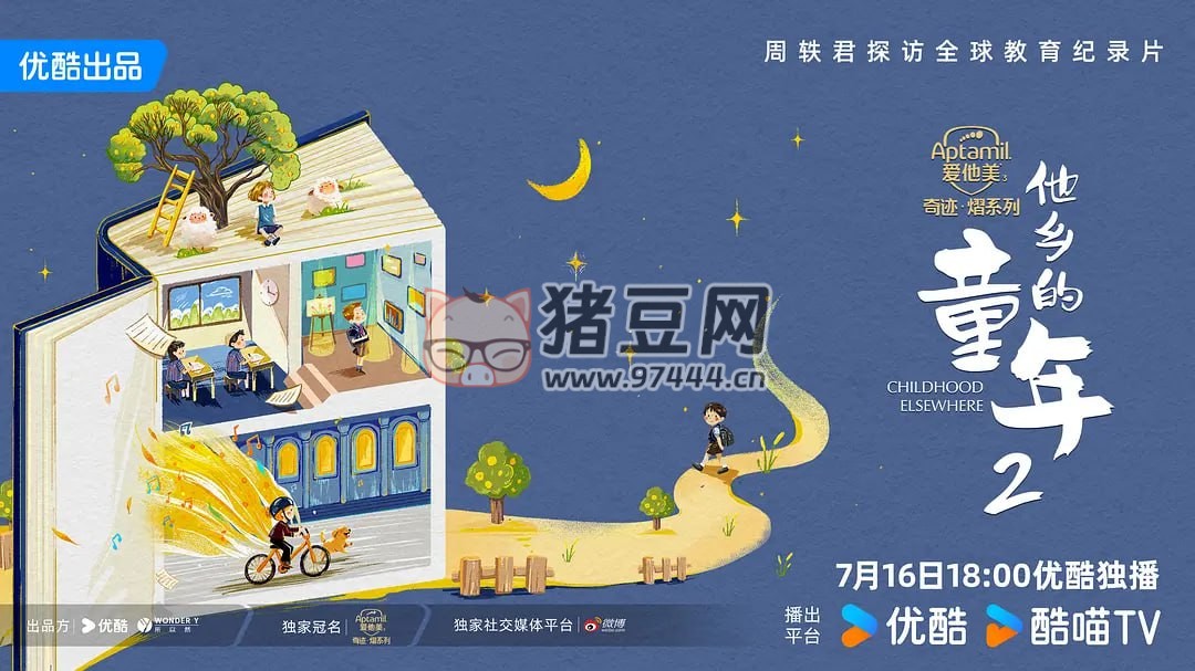 《他鄉(xiāng)的童年》紀(jì)錄片 第二季 (2024)