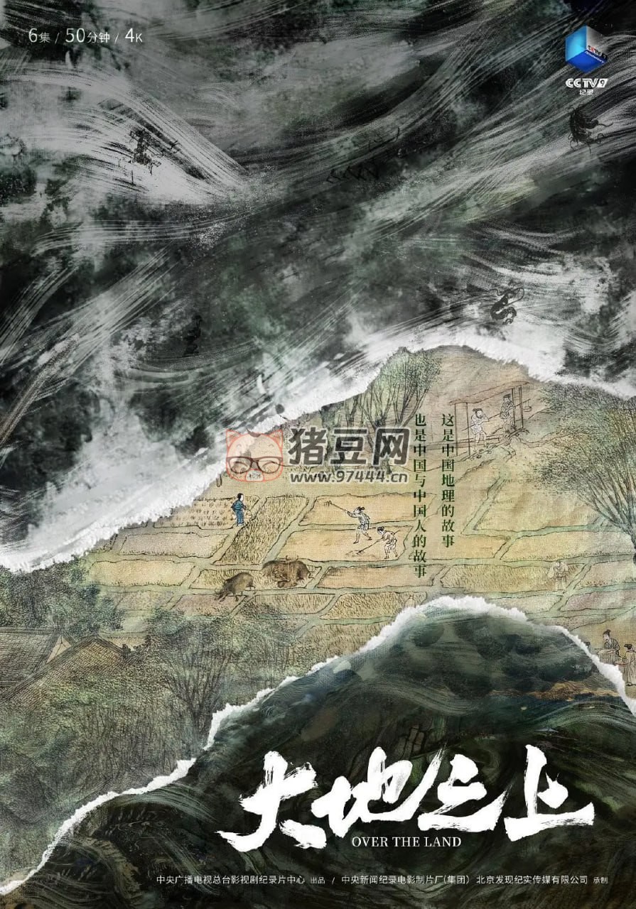 《大地之上》紀(jì)錄片 (2023)