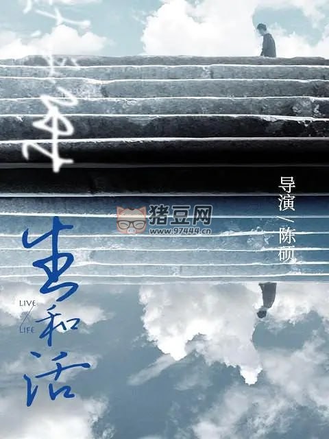 《生和活》紀(jì)錄片 (2022)