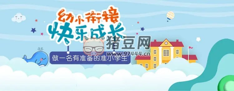 幼小銜接學(xué)習(xí)資料整合包