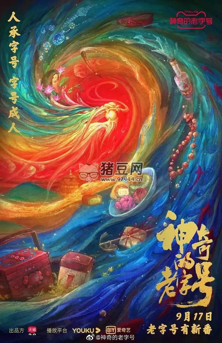 《神奇的老字號(hào)》紀(jì)錄片 (2021)