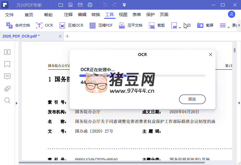萬興 PDF 專家 v11.1.1.3173 專業(yè)版