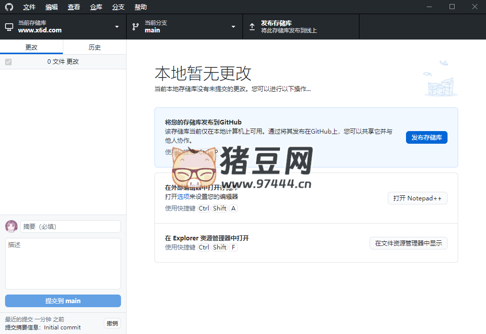 GitHub Desktop v3.4.5.0 漢化版