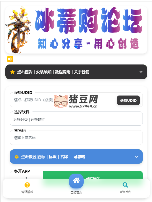 iOS V2 簽名網(wǎng)站系統(tǒng)源碼