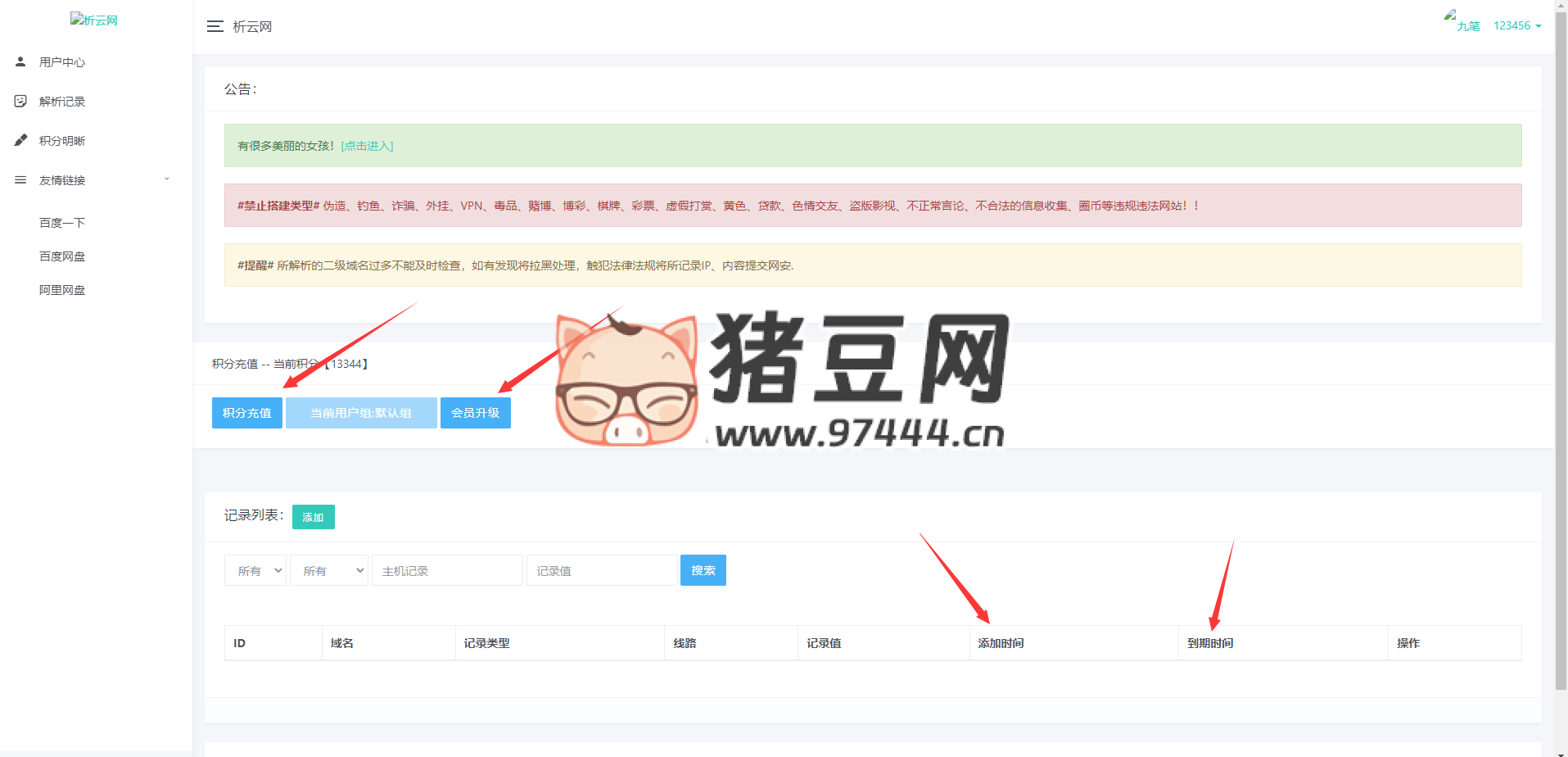 最新版無憂二級(jí)域名分發(fā)系統(tǒng)源碼