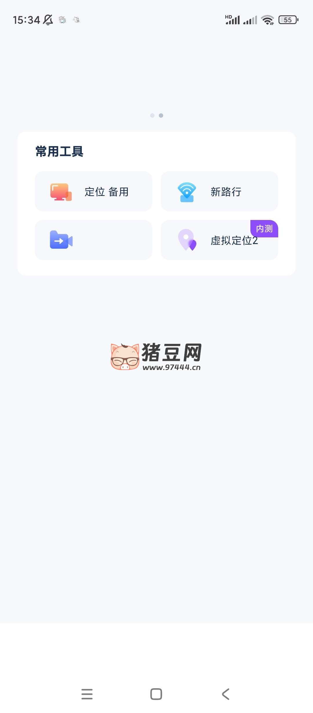 新路行 v1.21.13 虛擬定位