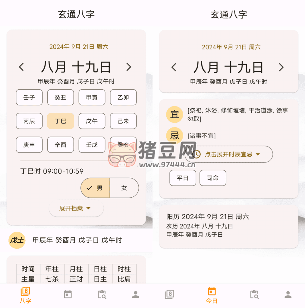 玄通八字 v1.1.1