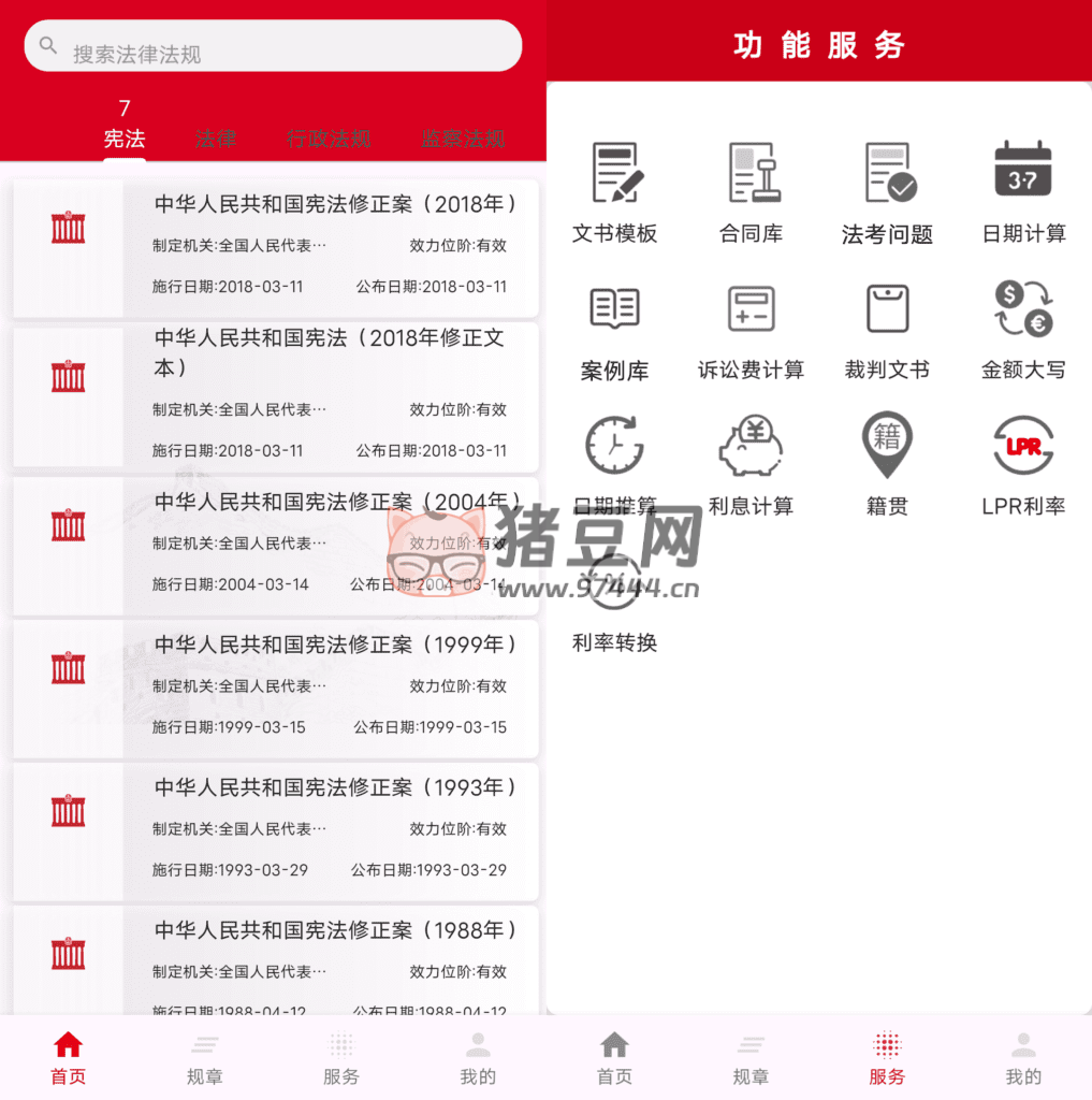 國中法律通識 v1.1.3