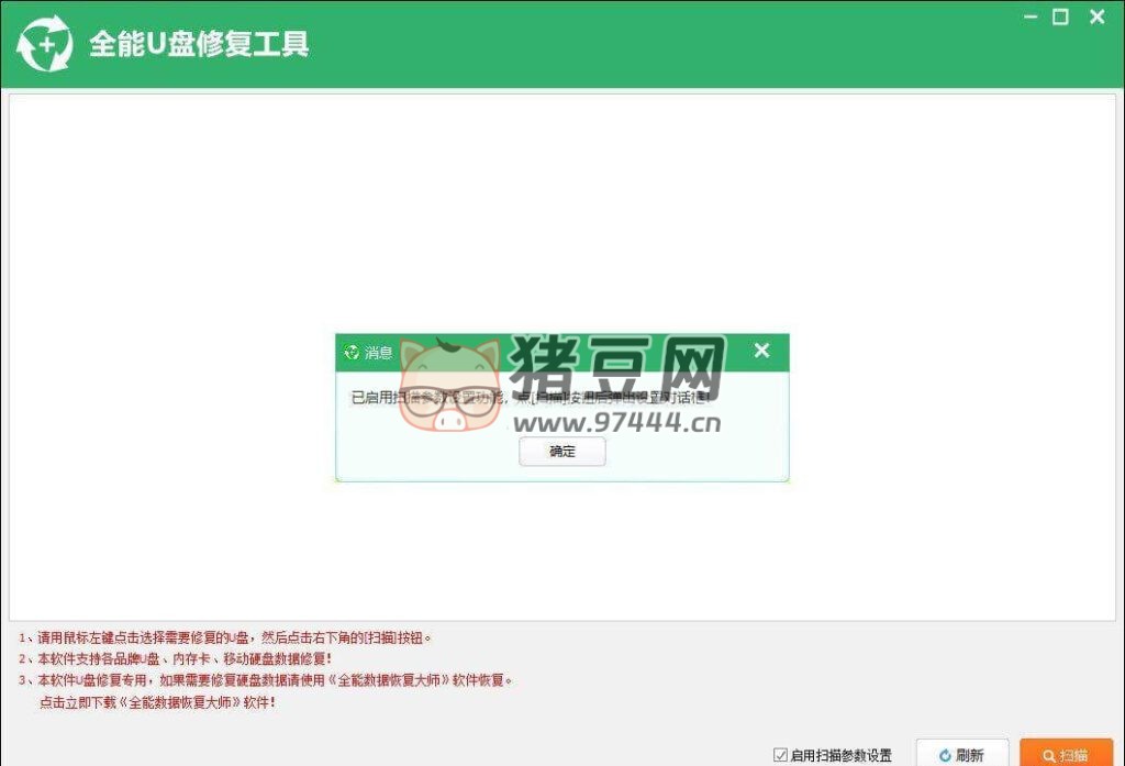全能 U 盤修復(fù)工具 v6.9.0