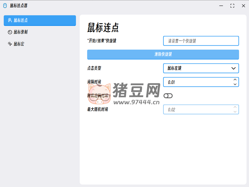 MouseClick 鼠標(biāo)連點(diǎn)器 v2.0.0