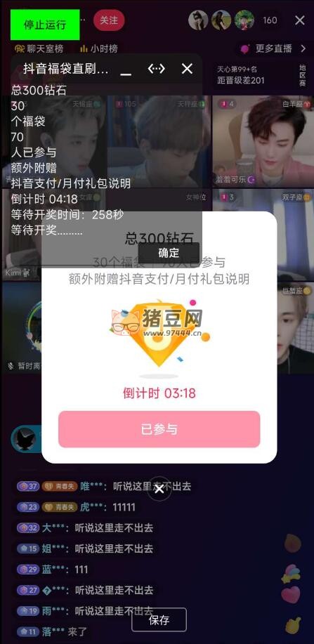抖音福袋進(jìn)階版 v1.0.2