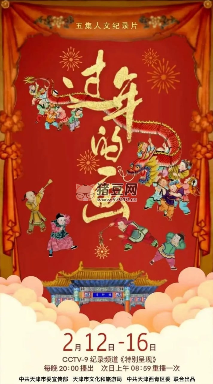 《過年的畫》紀(jì)錄片 (2022)