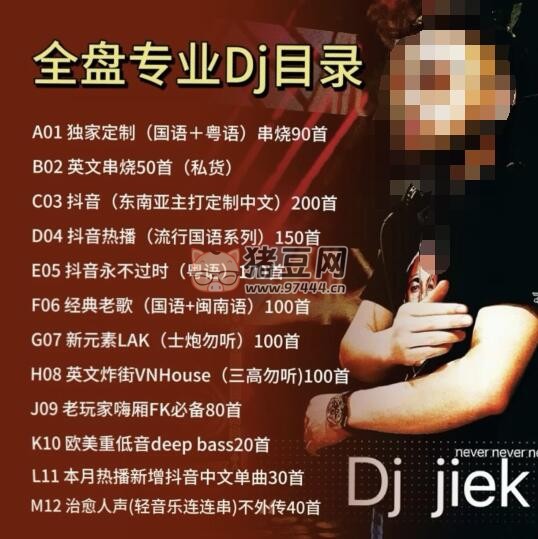 DJ 阿杰 2024 年度抖音熱播車載 DJ 串燒