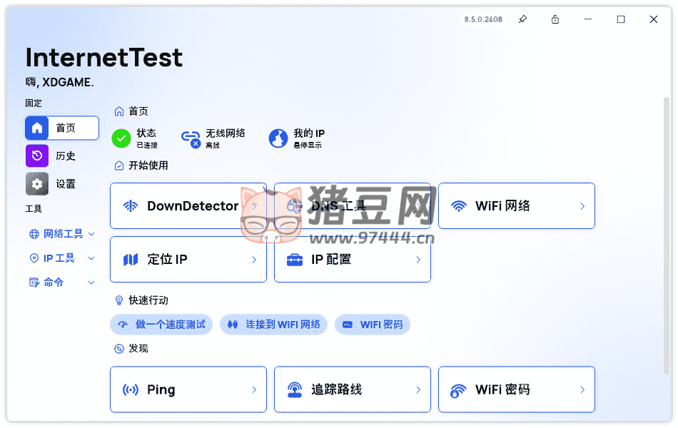 InternetTest Pro v8.6.0 網(wǎng)絡(luò)測(cè)試工具