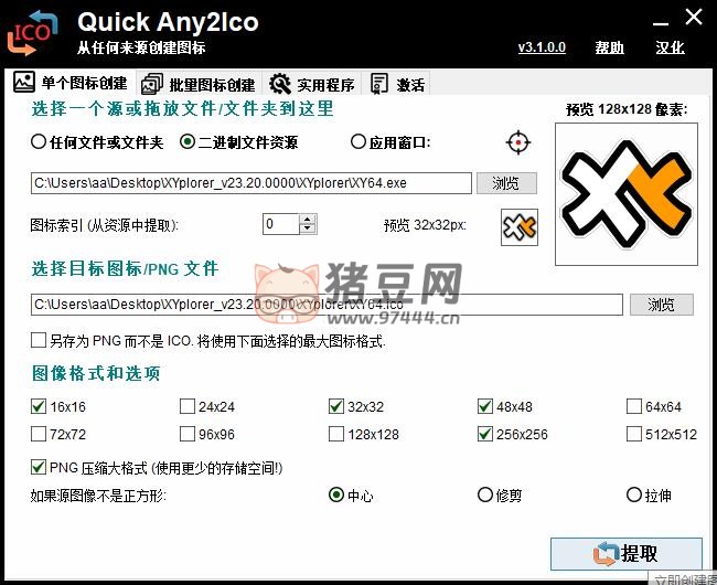 Quick Any2Ico 圖標(biāo)提取轉(zhuǎn)換器 v3.5.0 單文件版