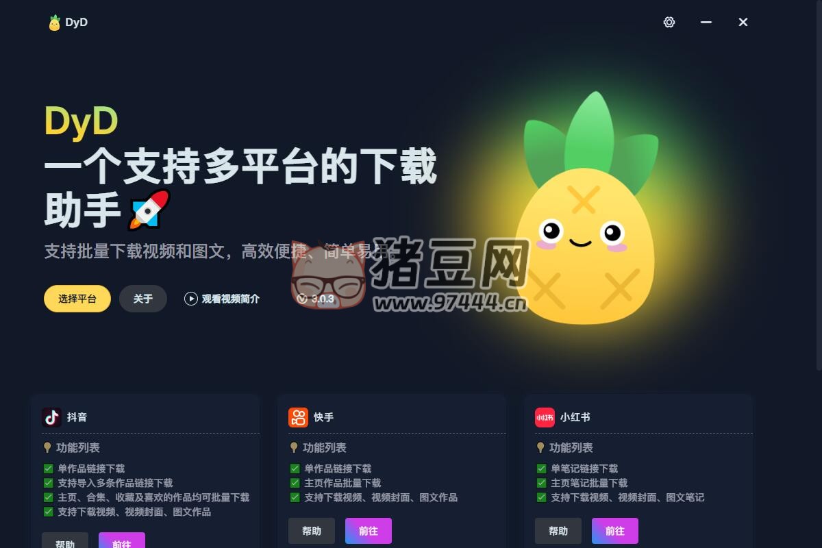 DyD v3.0.3 一個(gè)支持多平臺(tái)的下載助手