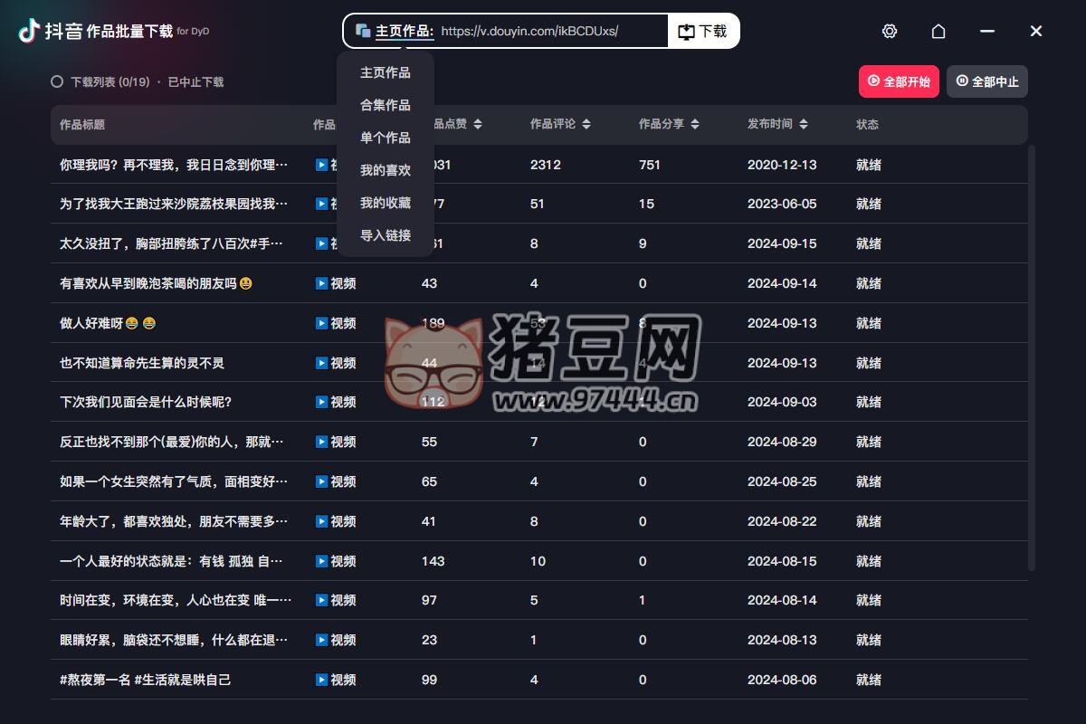 DyD v3.0.3 一個(gè)支持多平臺(tái)的下載助手