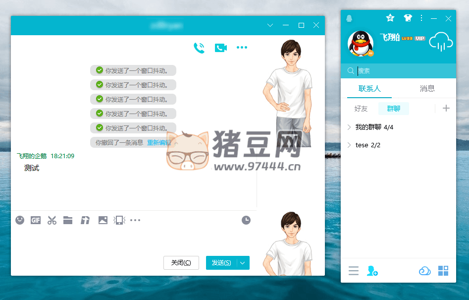 電腦 QQ v9.7.23.29392 綠色版