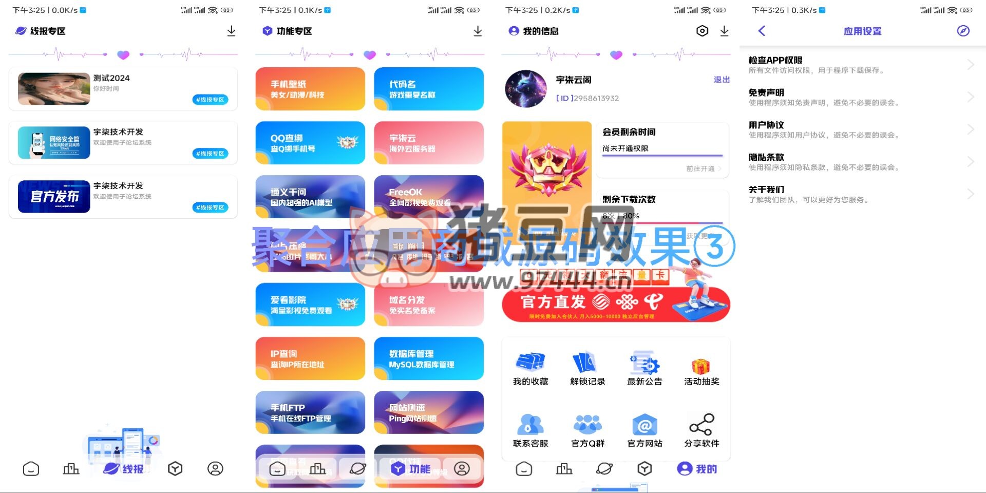 新版聚合應(yīng)用商城 iApp 源碼 v1.2