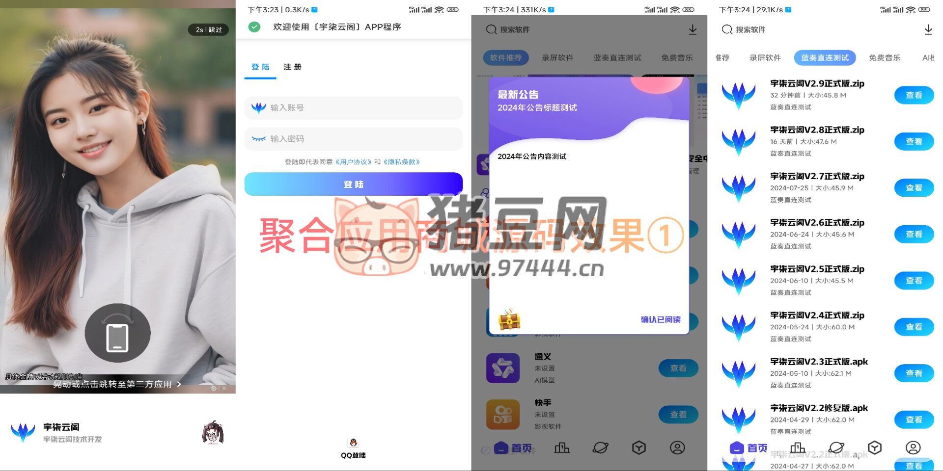 新版聚合應(yīng)用商城 iApp 源碼 v1.2