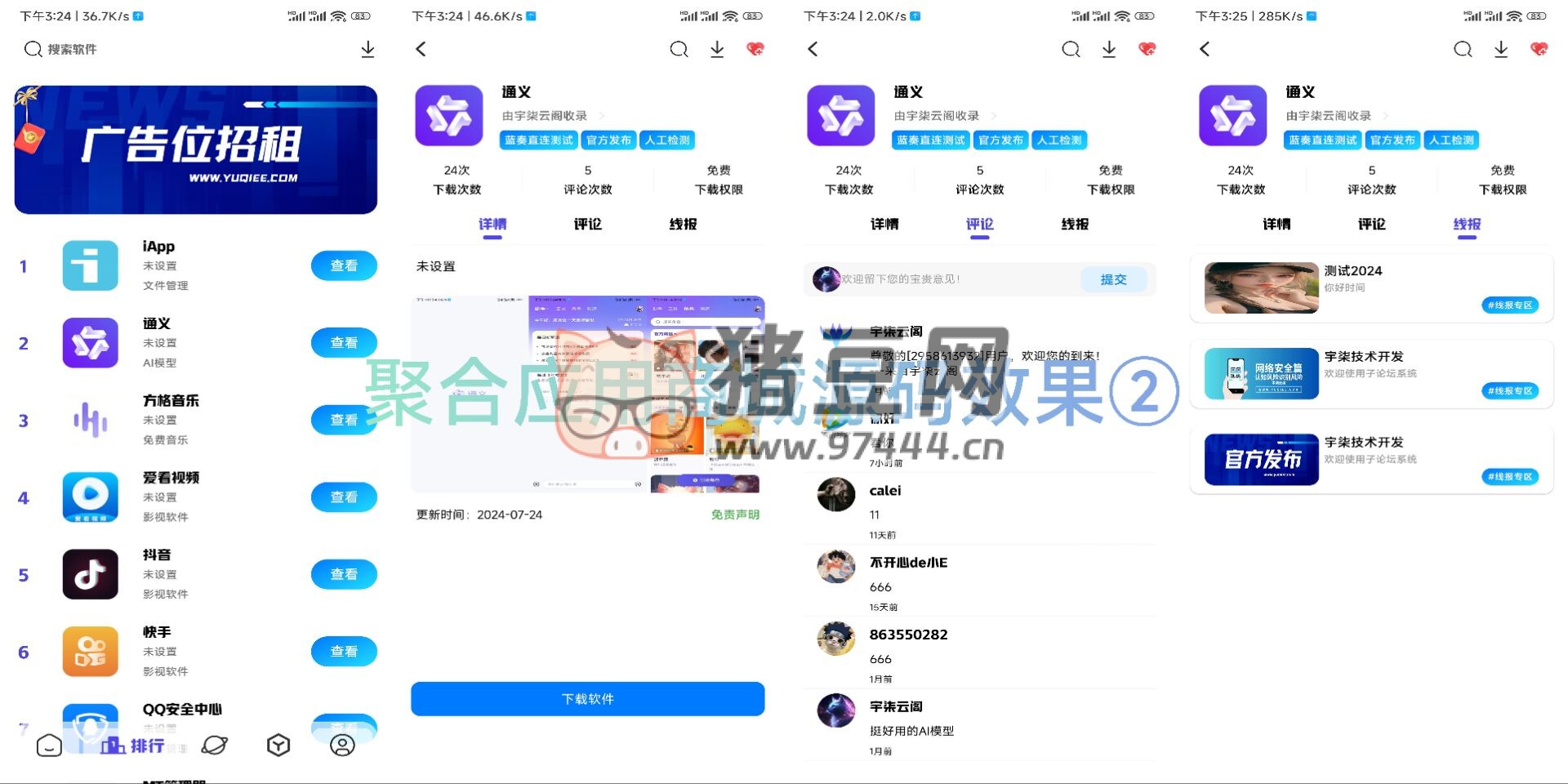 新版聚合應(yīng)用商城 iApp 源碼 v1.2