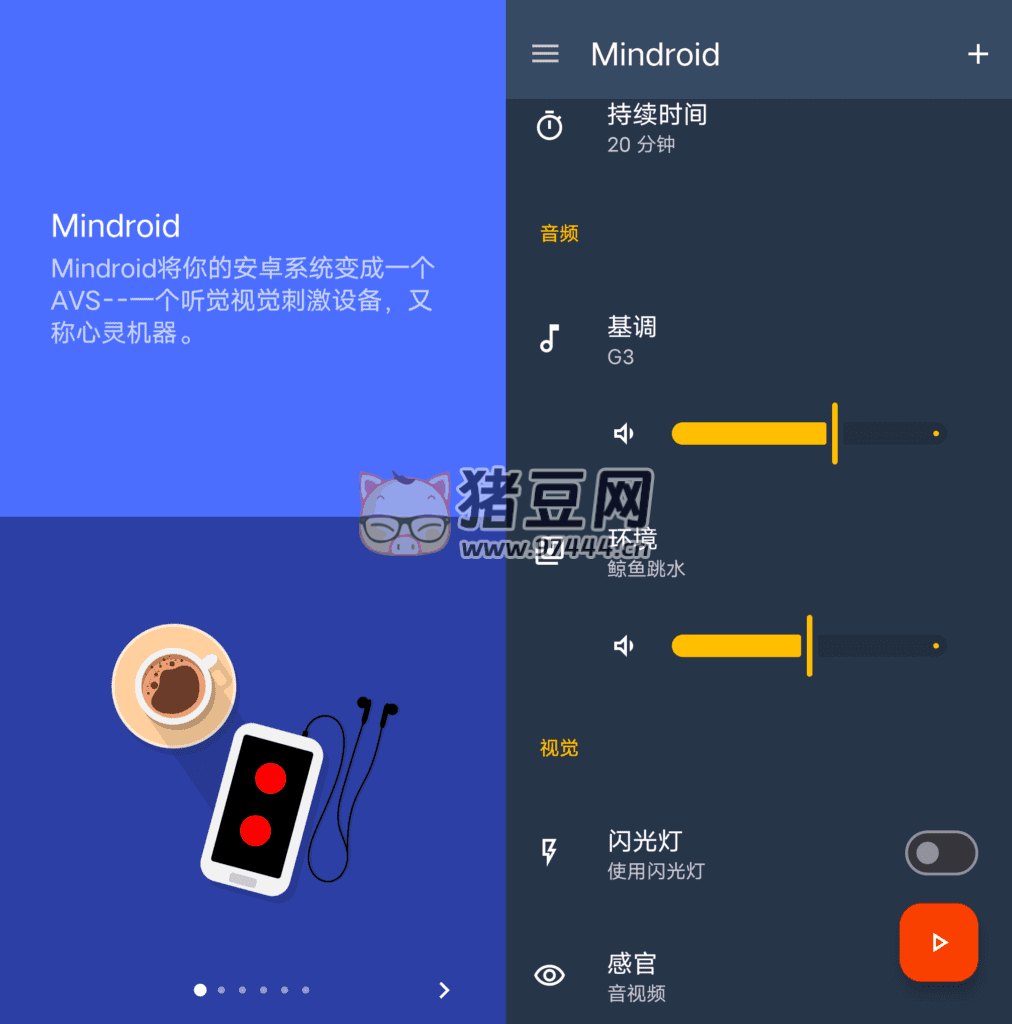Mindroid Pro 壓力放松 v7.3