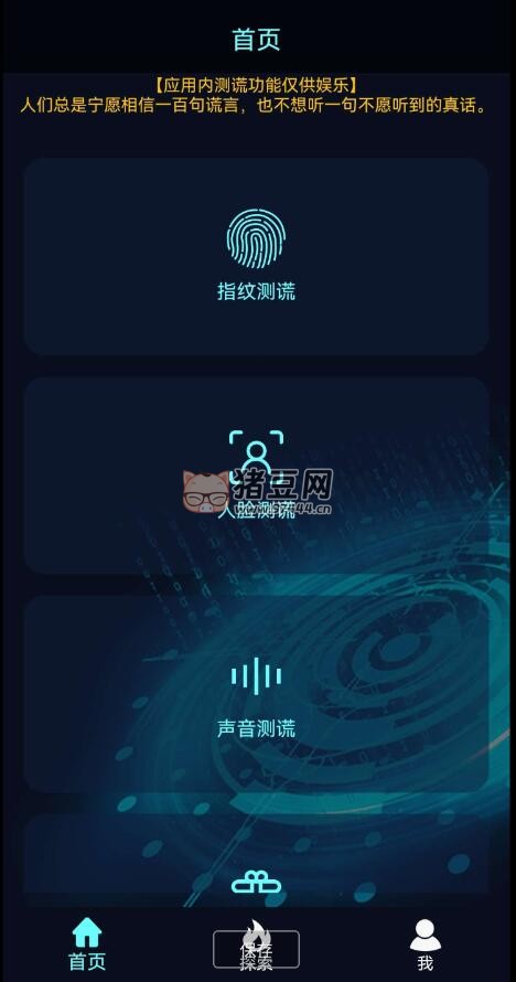 真心話(huà)大冒險(xiǎn)測(cè)謊器 v4.6 一款專(zhuān)為增加聚會(huì)趣味性設(shè)計(jì)的 APP