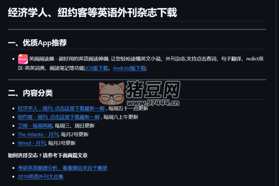 awesome-english-ebooks：經(jīng)濟學人、紐約客等英語外刊雜志下載開源項目