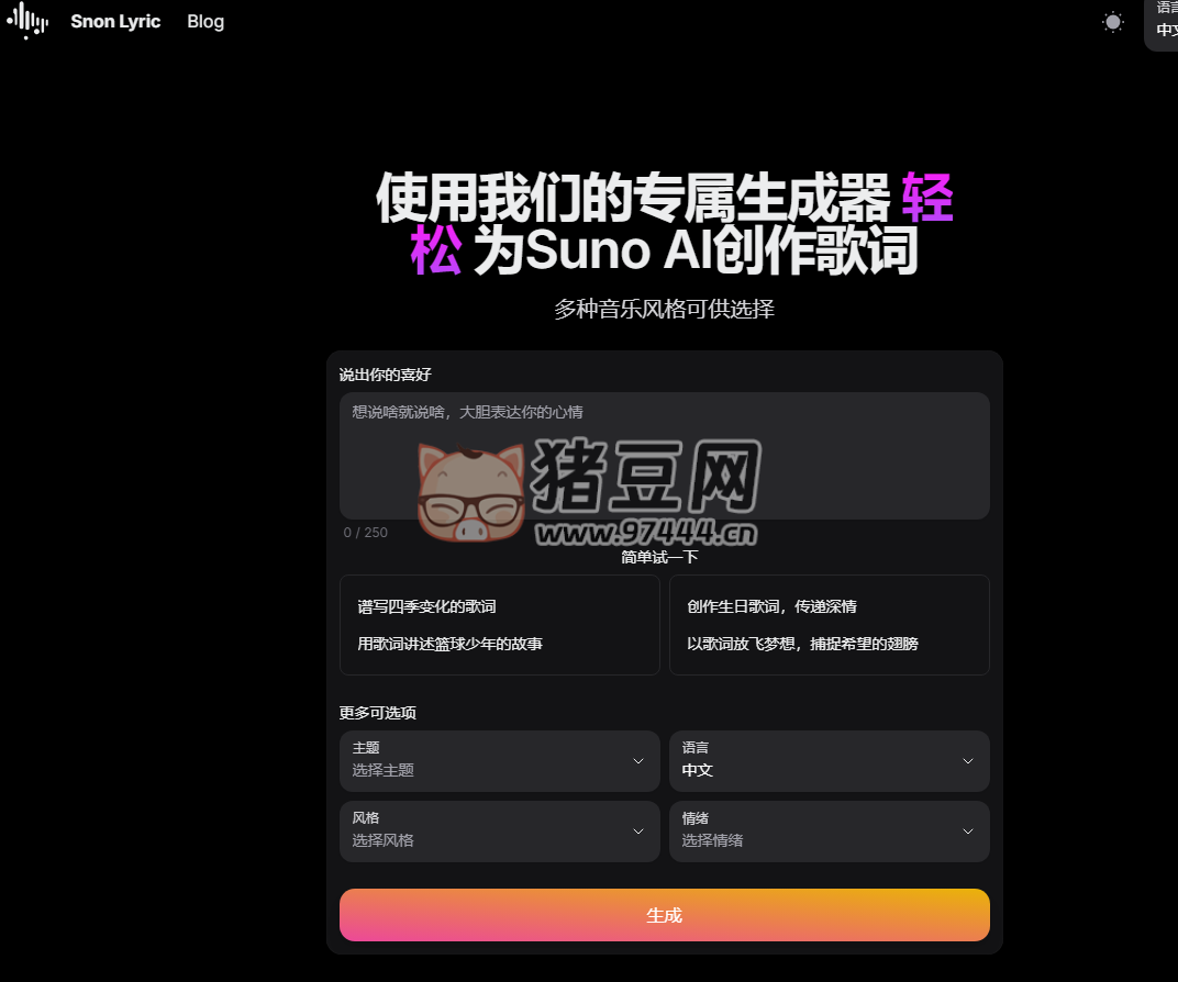 Snon Lyric：AI 歌詞生成器輕松為 Suno AI 創(chuàng)作歌詞