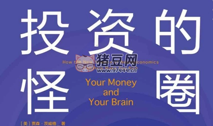 《投資的迷思與智慧：洞察人性的聰明投資者之路》電子書