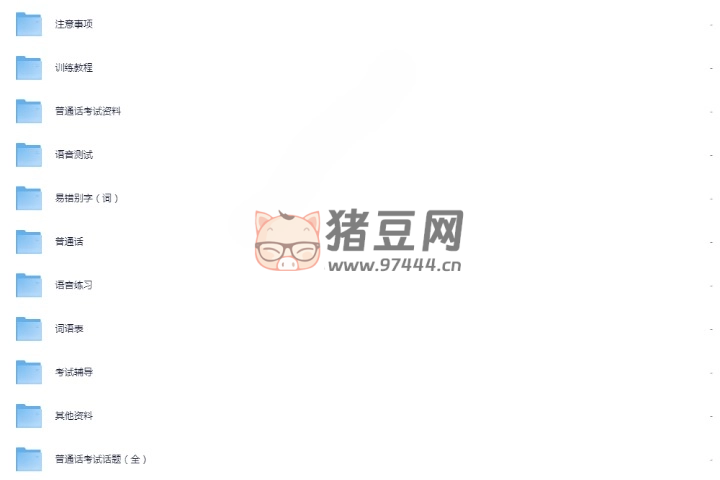 2024 年普通話考試全攻略：真題庫與備考資料詳解