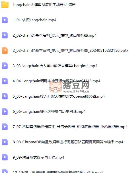 Langchain 大模型 AI 應(yīng)用與多智能體實(shí)戰(zhàn)開(kāi)發(fā)