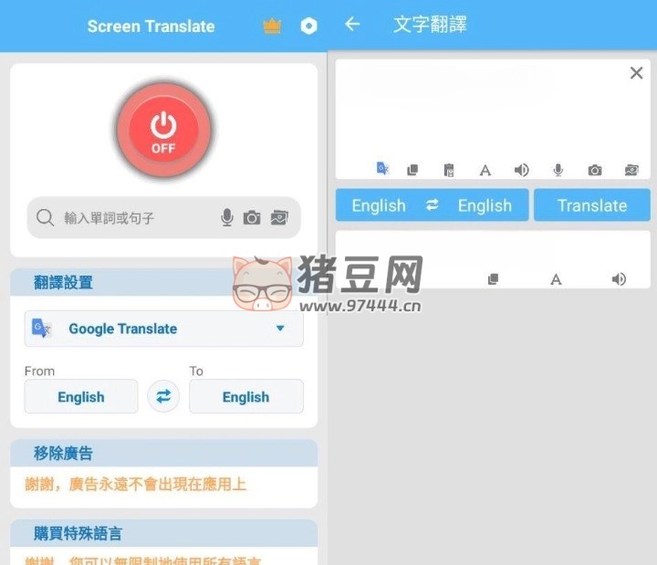 ScreenTranslate 屏幕翻譯 v1.145 高級版