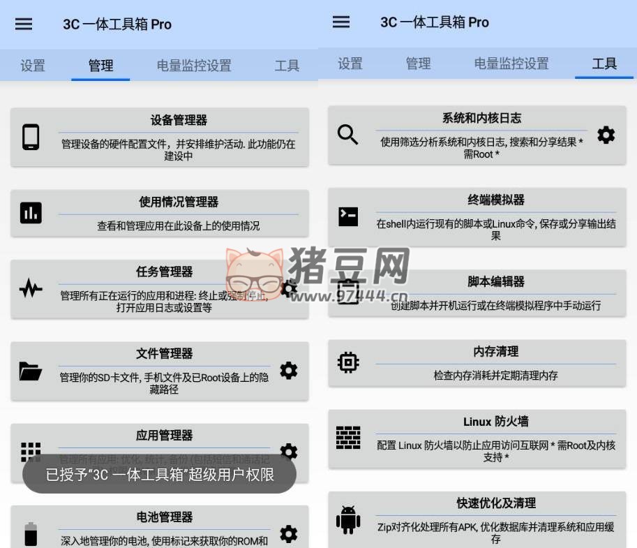 3C 一體工具箱 Pro 安卓調(diào)諧器 v2.9.7 專業(yè)版
