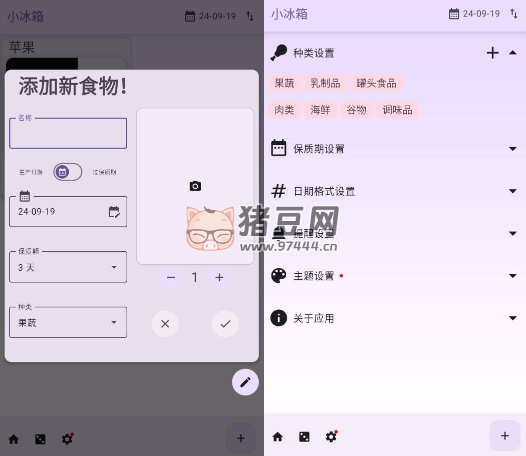小冰箱 v2.1 記錄家里的食材