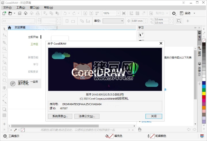 CorelDRAW 2024 v25.2.0.301 特別版