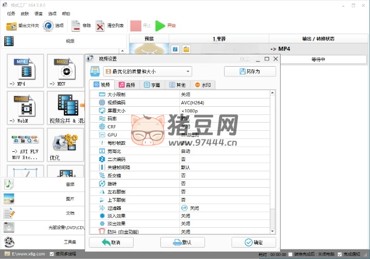格式工廠 v5.18.0 去廣告綠色版