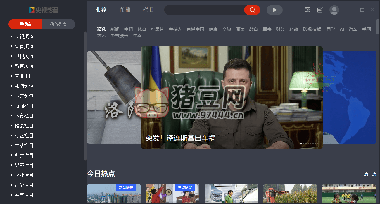 CCTV 央視影音 v6.0.2.0 綠色版