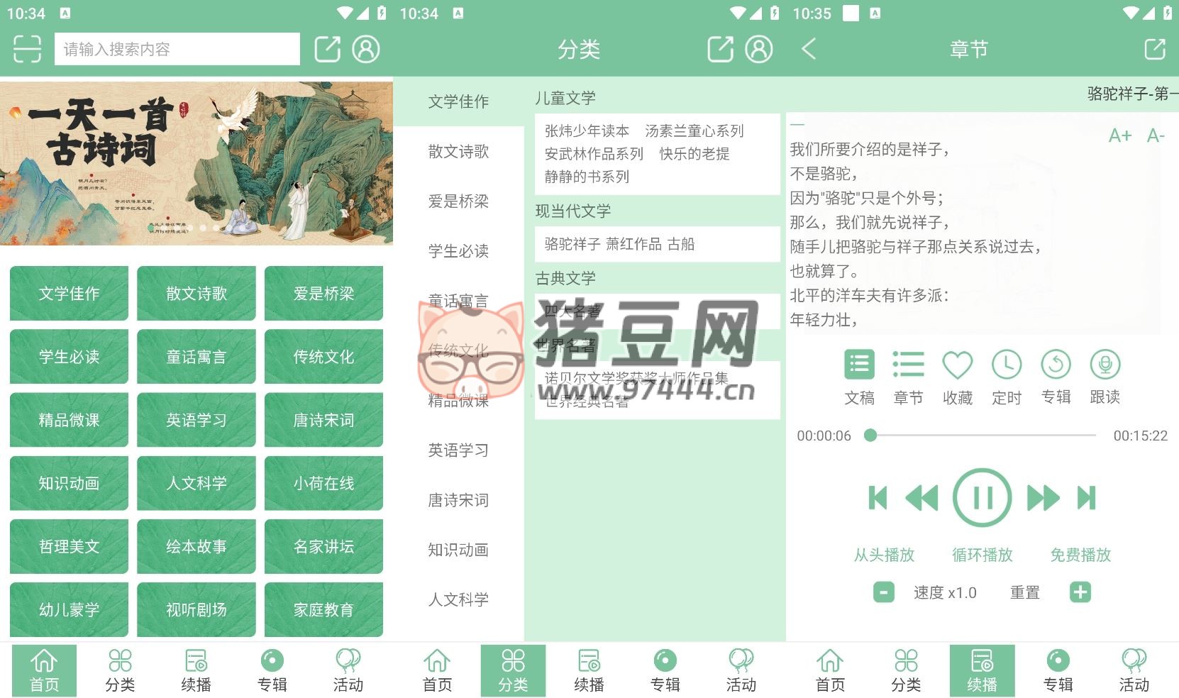 小荷聽書 v1.2.01 高級(jí)版
